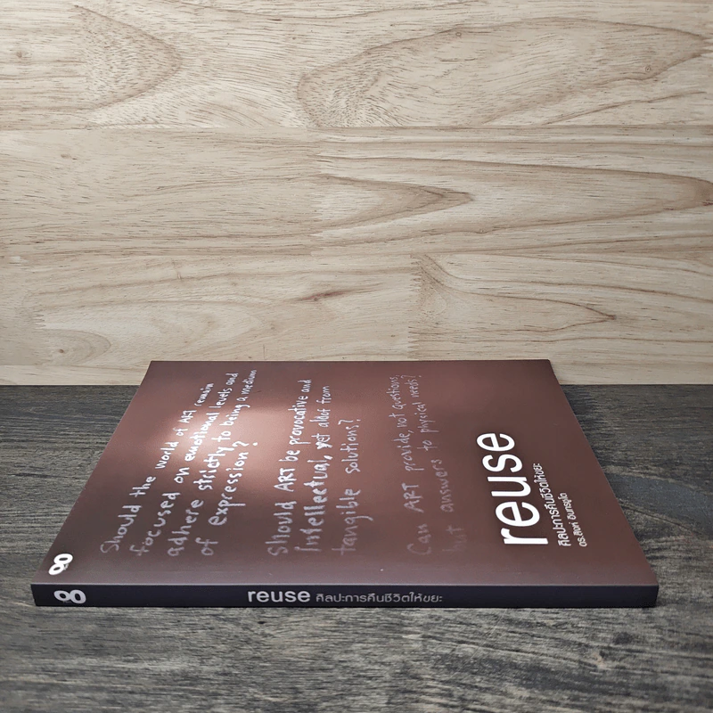 Reuse ศิลปะการคืนชีวิตให้ขยะ - ดร.สิงห์ อินทรชูโต รูปที่ 2