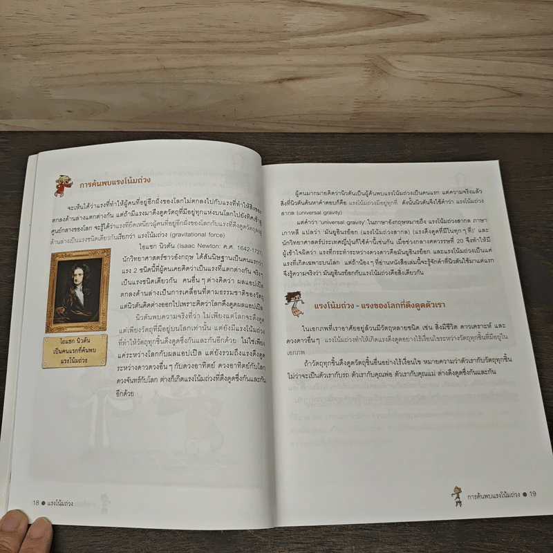 เก่งวิทย์ด้วยตัวเองจนคุณครูตกใจ : แรงโน้มถ่วง - Lim Jinyeong รูปที่ 7