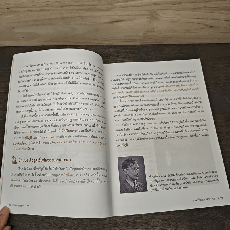 เก่งคณิตด้วยตัวเองจนคุณครูตกใจ : เวลาและช่วงเวลา รูปที่ 8
