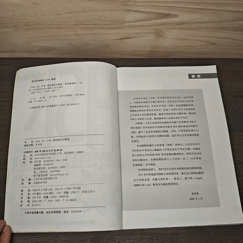HSK 初、中等 2008年最新版 รูปที่ 6