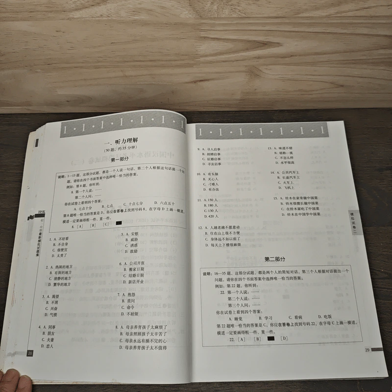 HSK 初、中等 2008年最新版 รูปที่ 8