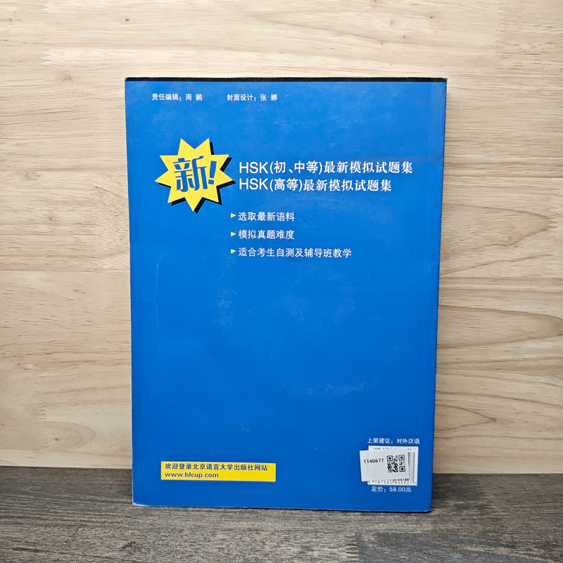 HSK 初、中等 2008年最新版 รูปที่ 5
