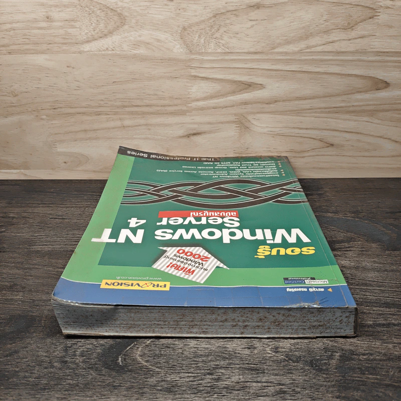 รอบรู้ Windows NT Server 4 ฉบับสมบูรณ์ รูปที่ 4