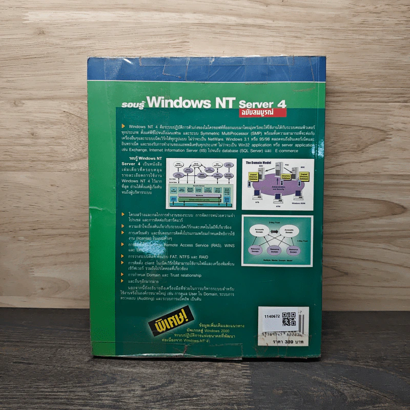รอบรู้ Windows NT Server 4 ฉบับสมบูรณ์ รูปที่ 5