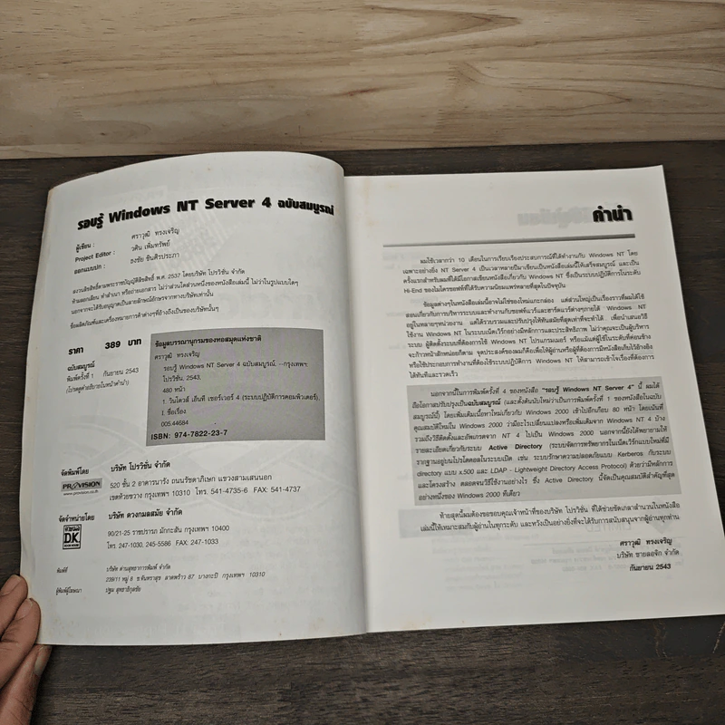 รอบรู้ Windows NT Server 4 ฉบับสมบูรณ์ รูปที่ 6