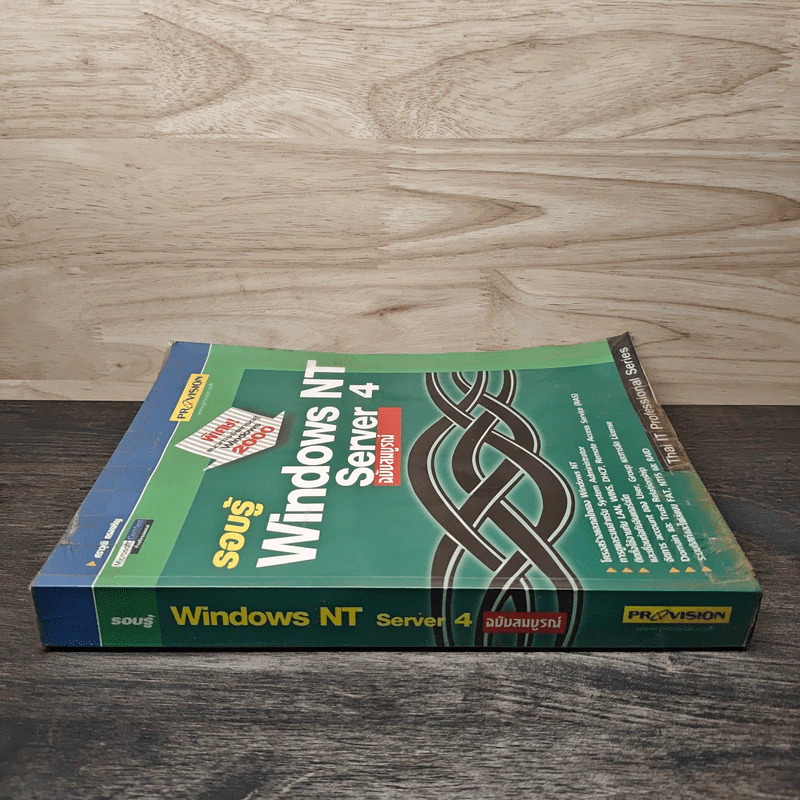 รอบรู้ Windows NT Server 4 ฉบับสมบูรณ์ รูปที่ 2