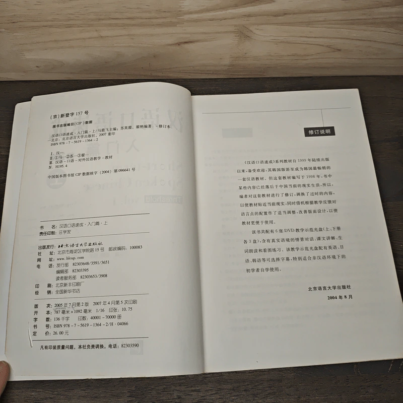 Short-term spoken Chinese รูปที่ 6