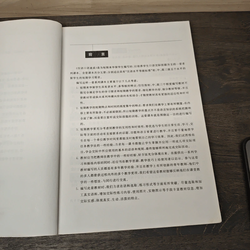 Short-term spoken Chinese รูปที่ 7