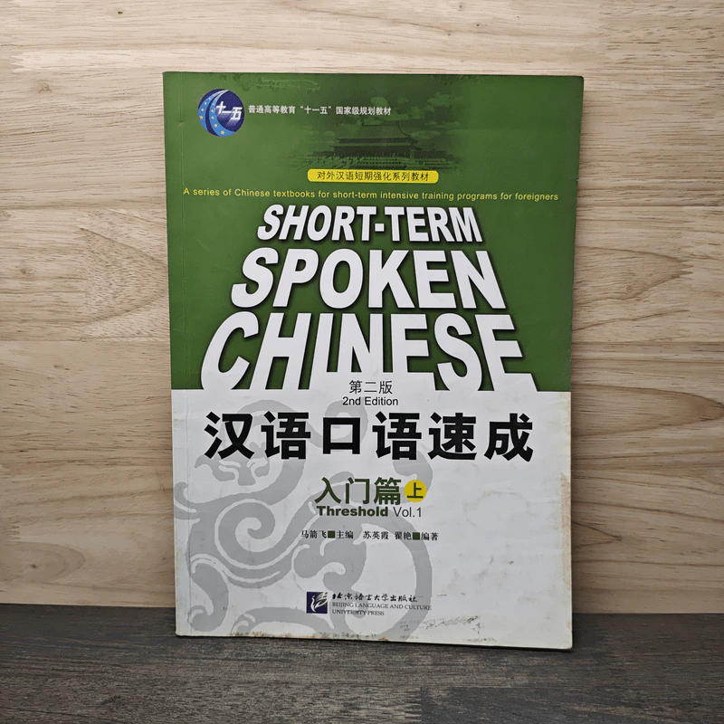 Short-term spoken Chinese รูปที่ 1