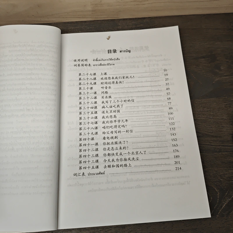ภาษาจีนระดับต้น 2 - อ.เหยิน จิ่งเหวิน รูปที่ 7