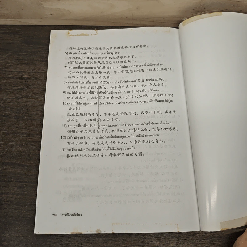 คำเฉลยและคู่มือฝึกสนทนาของภาษาจีนระดับต้น 1 และ 2 - อ.เหริน จิ่งเหวิน รูปที่ 9