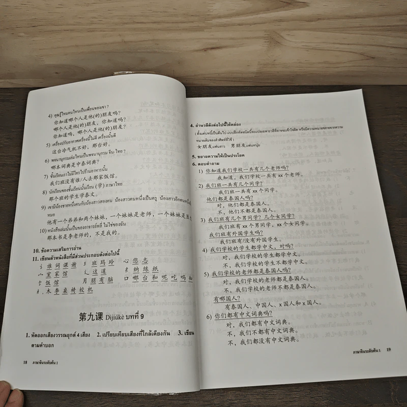 คำเฉลยและคู่มือฝึกสนทนาของภาษาจีนระดับต้น 1 และ 2 - อ.เหริน จิ่งเหวิน รูปที่ 8