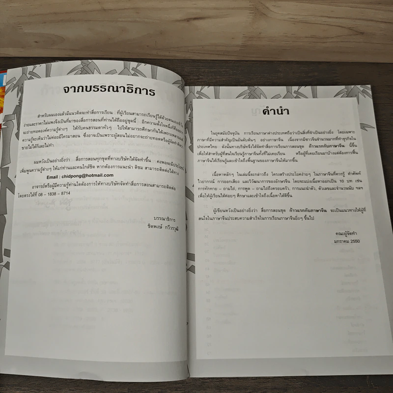 ก้าวแรกกับภาษาจีน แบบฝึกหัดและลำดับขีด รูปที่ 7
