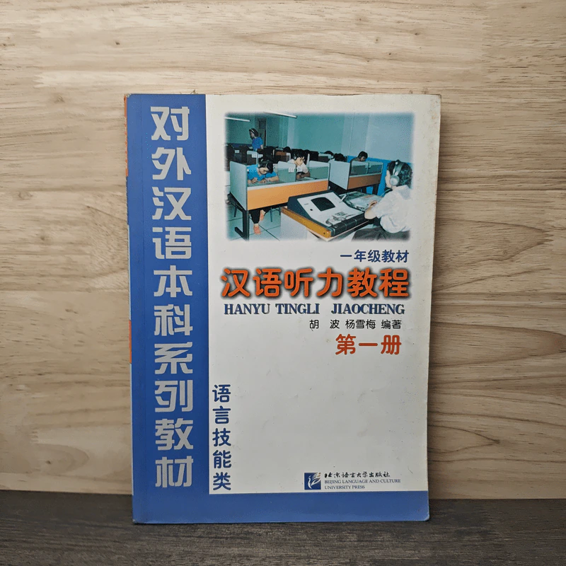 Hanyu Tingli Jiaochen Yinianji Grade 1 Vol.1 A รูปที่ 1