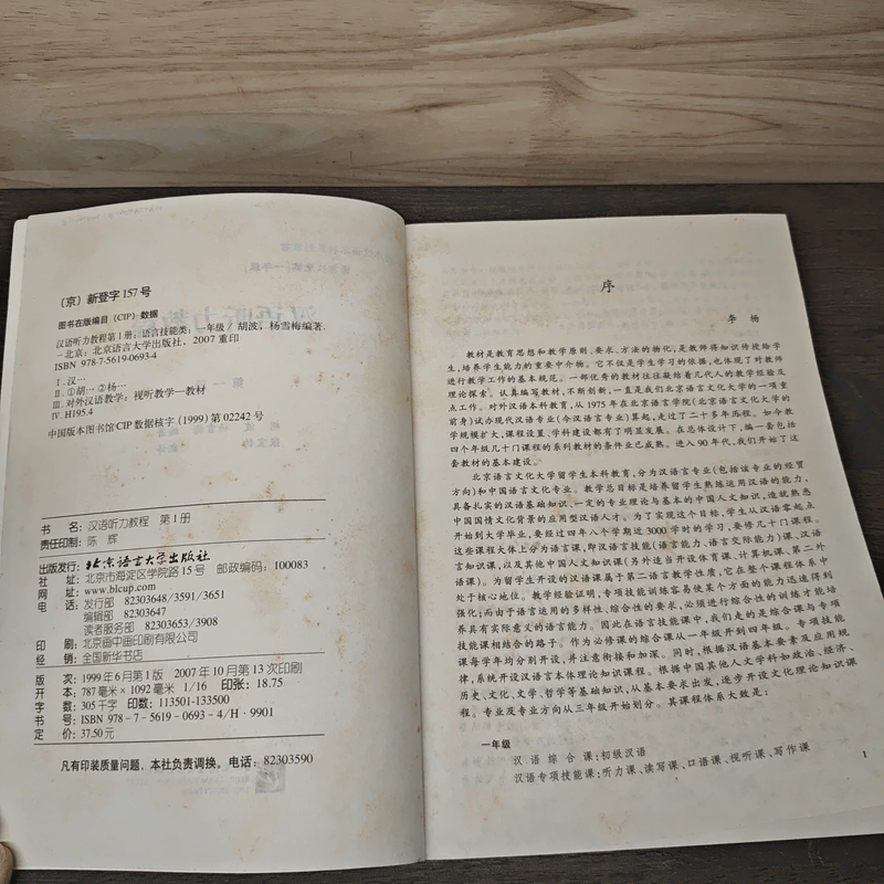Hanyu Tingli Jiaochen Yinianji Grade 1 Vol.1 A รูปที่ 6