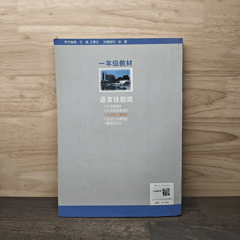Hanyu Tingli Jiaochen Yinianji Grade 1 Vol.1 A รูปที่ 5