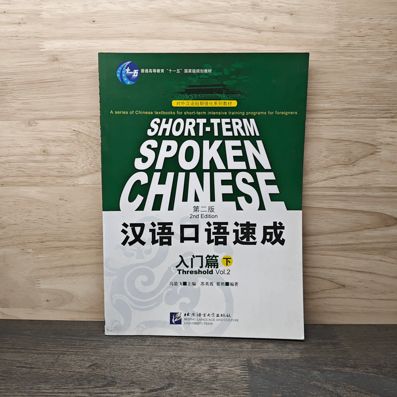 Short-term spoken Chinese รูปที่ 1