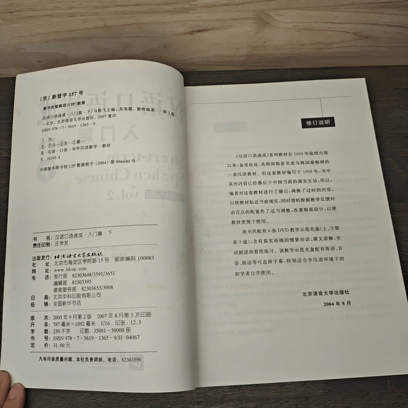 Short-term spoken Chinese รูปที่ 6