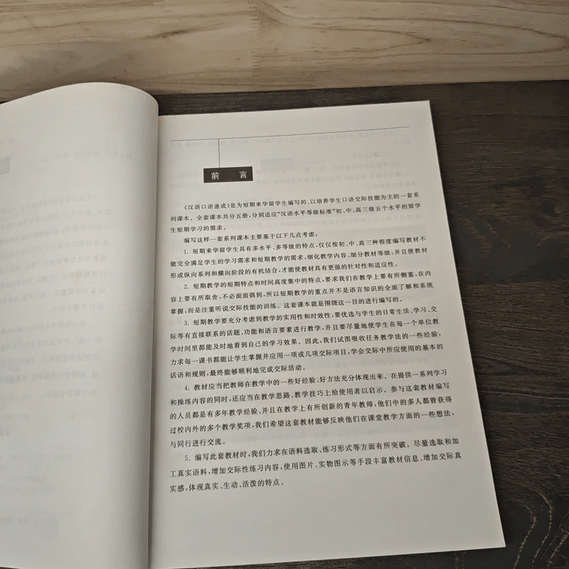 Short-term spoken Chinese รูปที่ 7