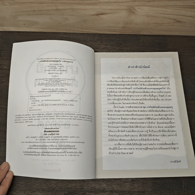 เก่งวิทย์ด้วยตัวเองจนคุณครูตกใจ: การสำรวจอวกาศ รูปที่ 6