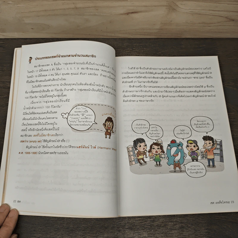 เก่งคณิตด้วยตัวเองจนคุณครูตกใจ :  เซต - Kim Seungtae รูปที่ 8