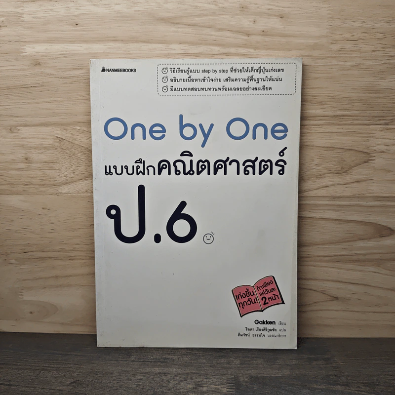 One by one แบบฝึกคณิตศาสตร์ ป.6 - Gokken รูปที่ 1