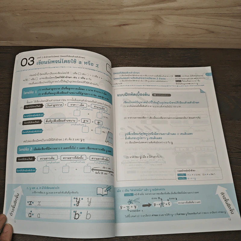 One by one แบบฝึกคณิตศาสตร์ ป.6 - Gokken รูปที่ 7