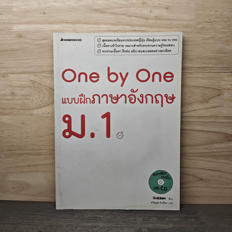 One by One แบบฝึกภาษาอังกฤษ ม.1 - Gokken รูปที่ 1