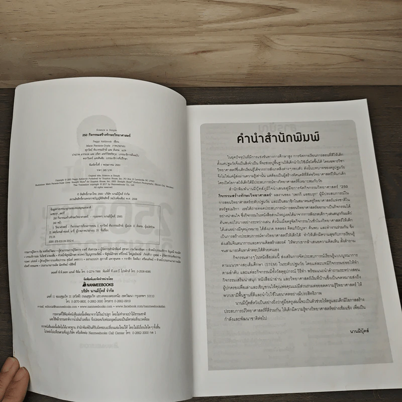 250 กิจกรรมสร้างทักษะวิทยาศาสตร์ รูปที่ 6