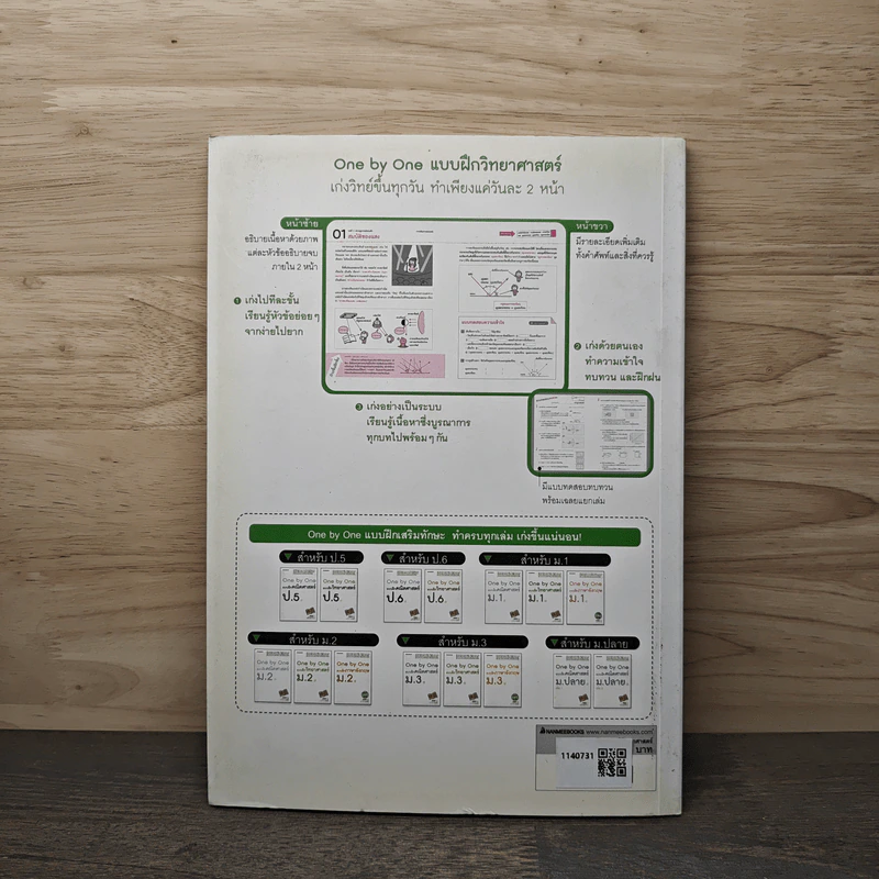 One by one แบบฝึกวิทยาศาสตร์ ม.1 - Gokken รูปที่ 5