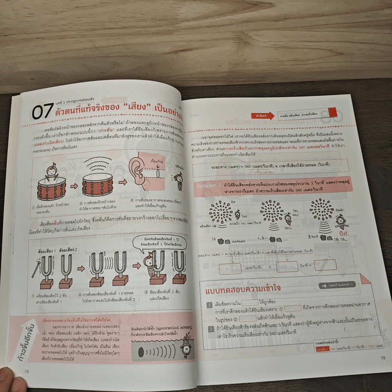 One by one แบบฝึกวิทยาศาสตร์ ม.1 - Gokken รูปที่ 7