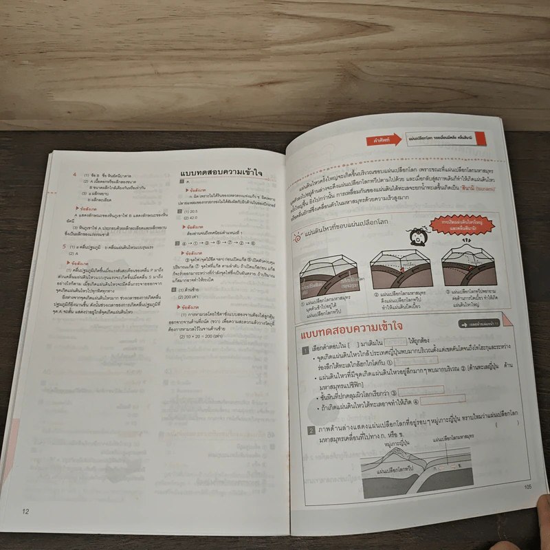 One by one แบบฝึกวิทยาศาสตร์ ม.1 - Gokken รูปที่ 8