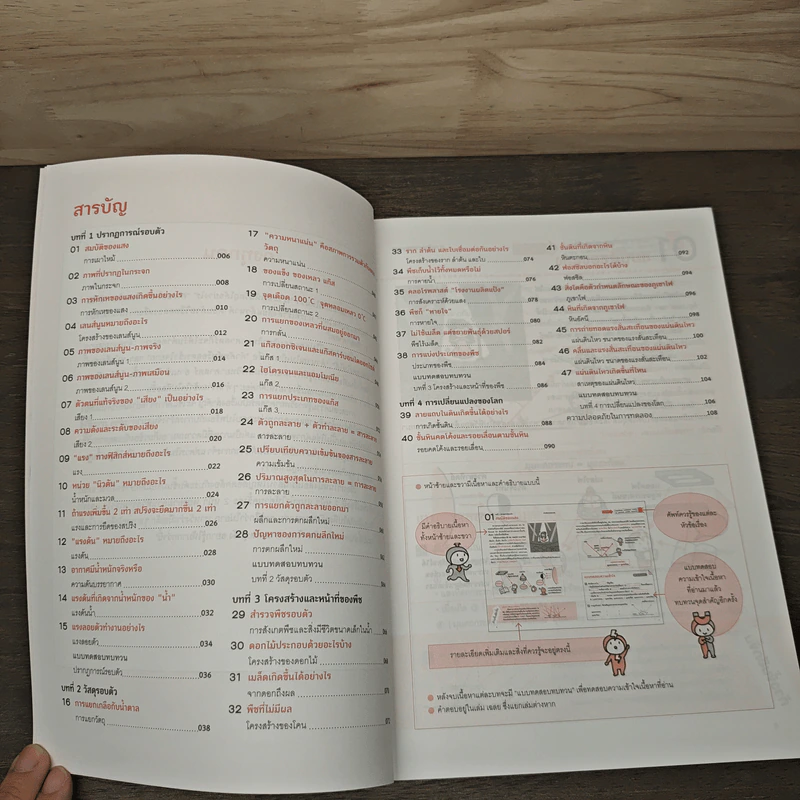 One by one แบบฝึกวิทยาศาสตร์ ม.1 - Gokken รูปที่ 6