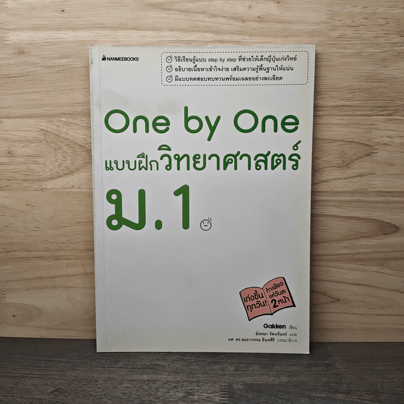 One by one แบบฝึกวิทยาศาสตร์ ม.1 - Gokken รูปที่ 1