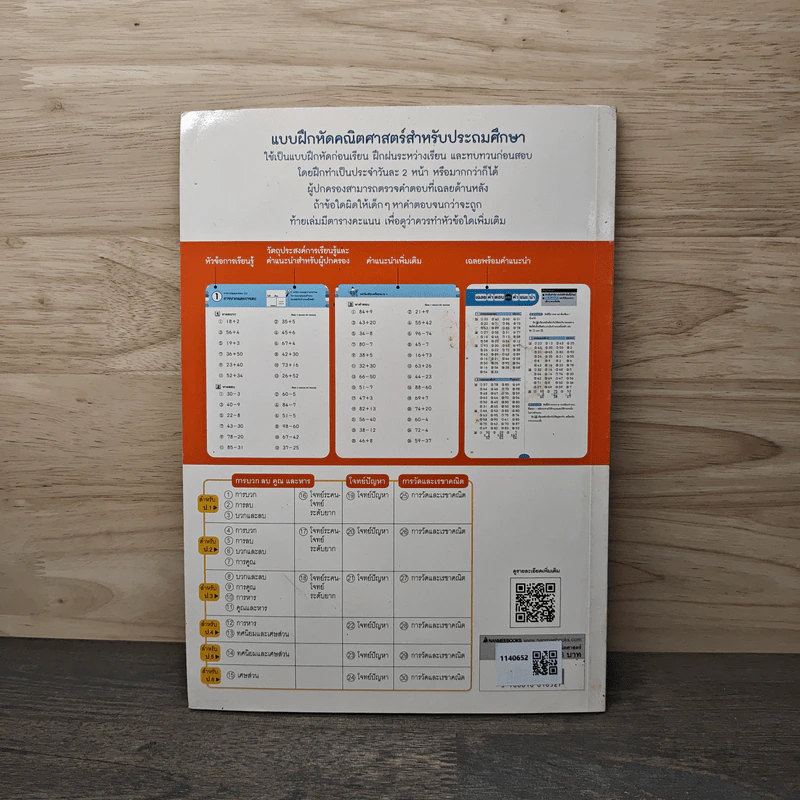 ฝึกทำเลขทุกวัน ป.2 เล่ม 17 รูปที่ 5