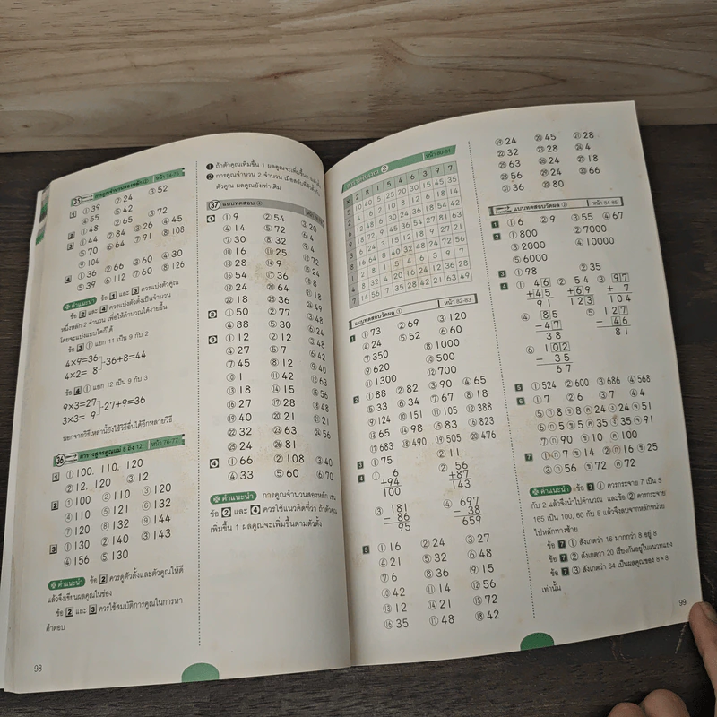 ฝึกทำเลขทุกวัน ป.2 เล่ม 17 รูปที่ 8