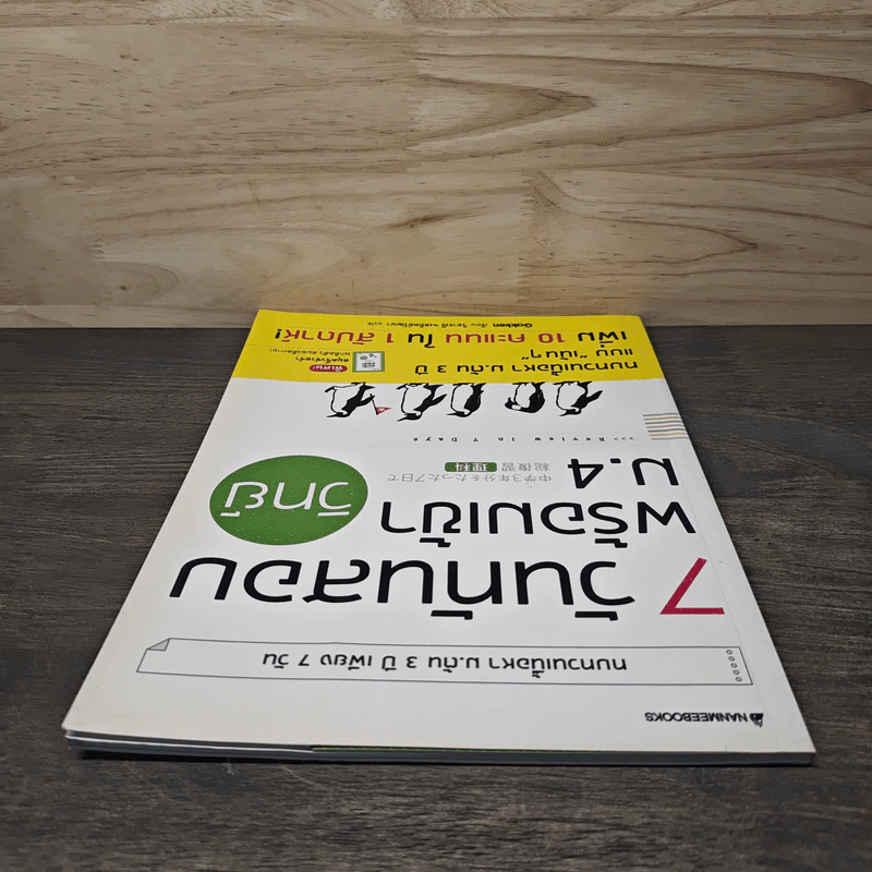 7 วันทันสอบพร้อมเข้า ม.4 วิทย์ รูปที่ 4