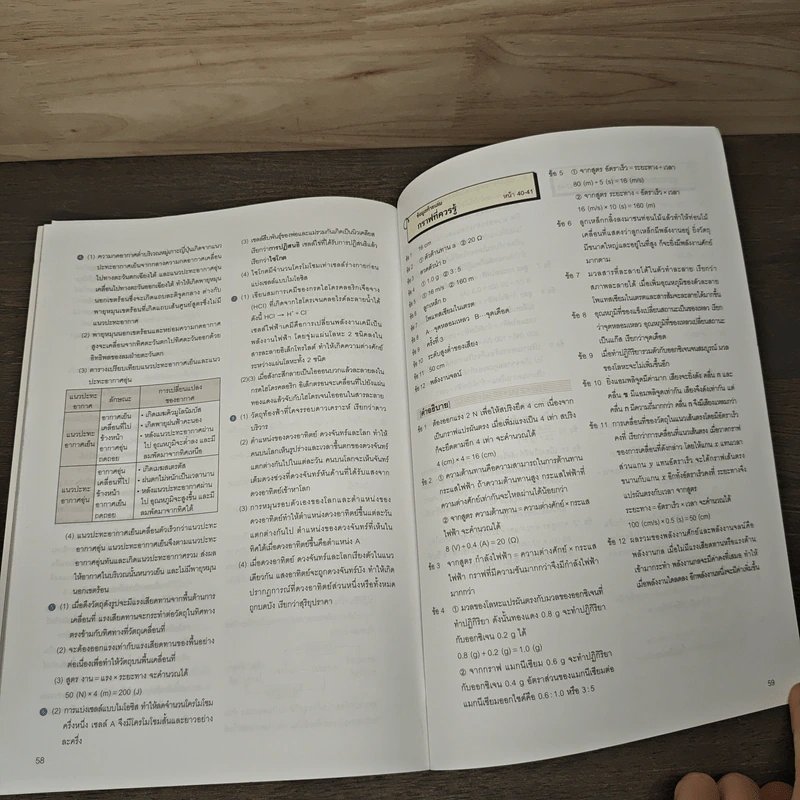 7 วันทันสอบพร้อมเข้า ม.4 วิทย์ รูปที่ 7