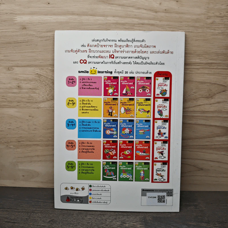 เล่นสนุก รู้รอบตัว สำหรับ 4-5 ปี รูปที่ 5