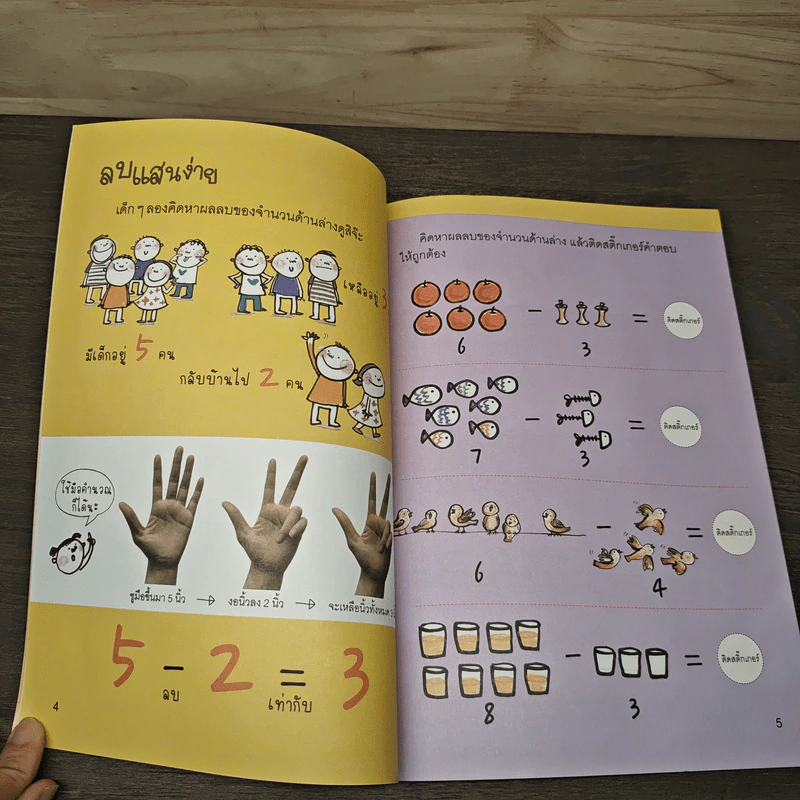 เล่นสนุก รู้รอบตัว สำหรับ 4-5 ปี รูปที่ 6
