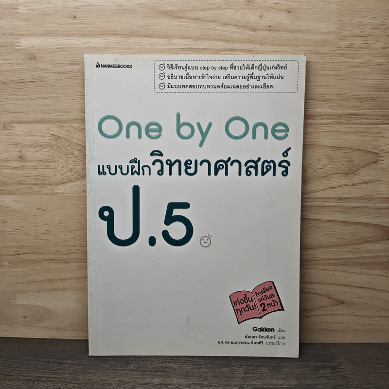 One by one แบบฝึกวิทยาศาสตร์ ป.5 - Gokken รูปที่ 1