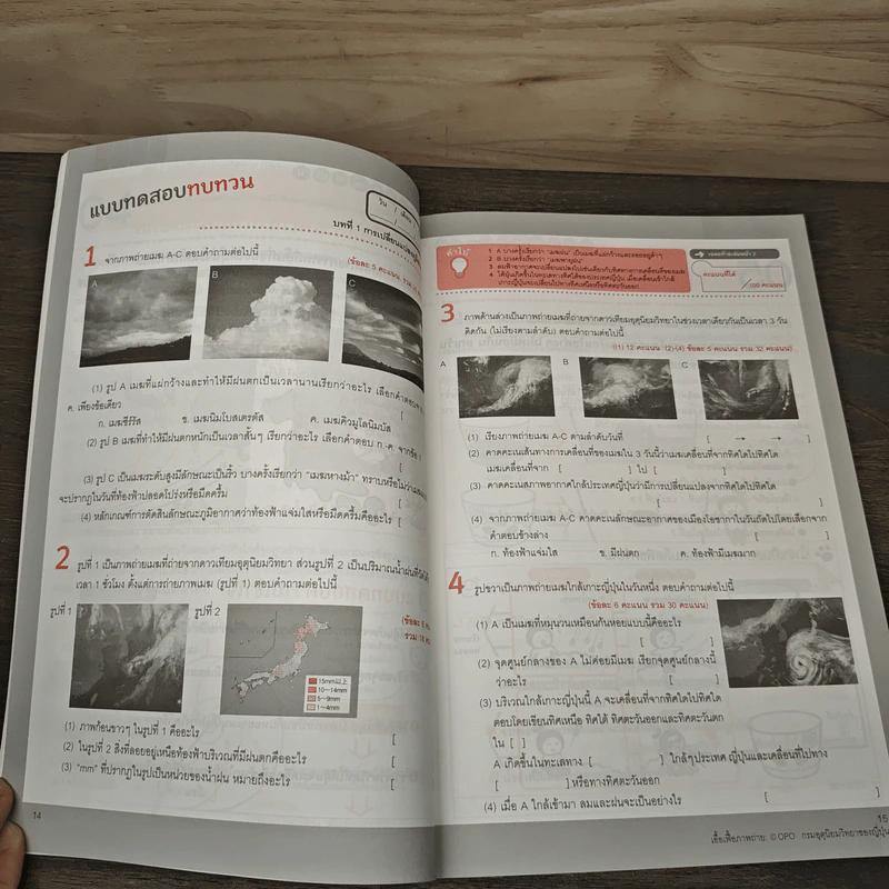 One by one แบบฝึกวิทยาศาสตร์ ป.5 - Gokken รูปที่ 7