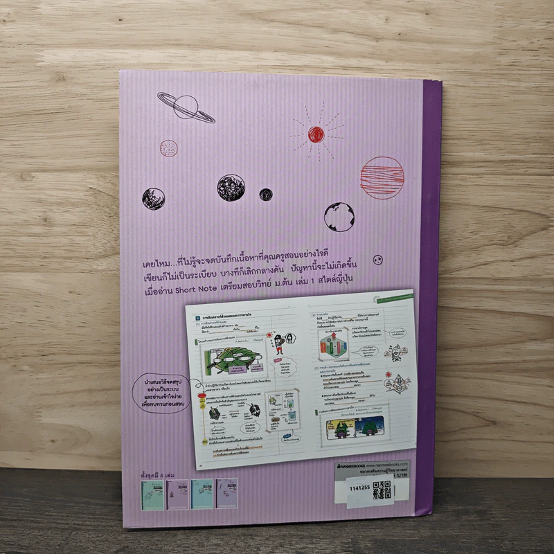 Short Note เตรียมสอบวิทย์ ม.ต้น เล่ม 1 สไตล์ญี่ปุ่น - Gakken รูปที่ 5