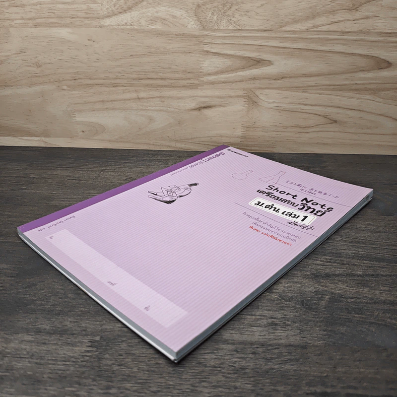 Short Note เตรียมสอบวิทย์ ม.ต้น เล่ม 1 สไตล์ญี่ปุ่น - Gakken รูปที่ 3