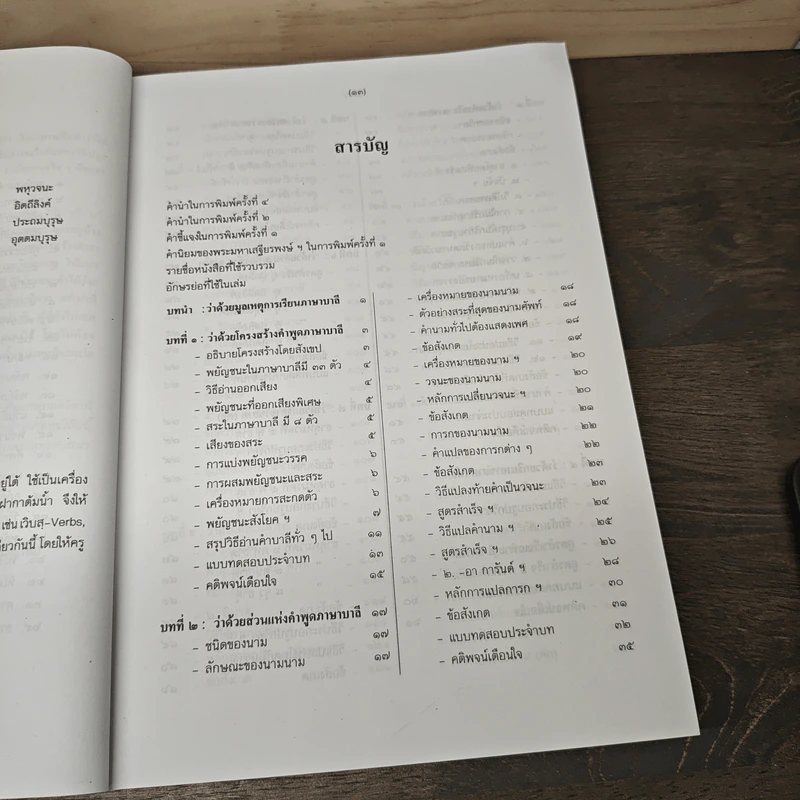 คู่มือเรียนภาษาบาลีด้วยตนเอง รูปที่ 7
