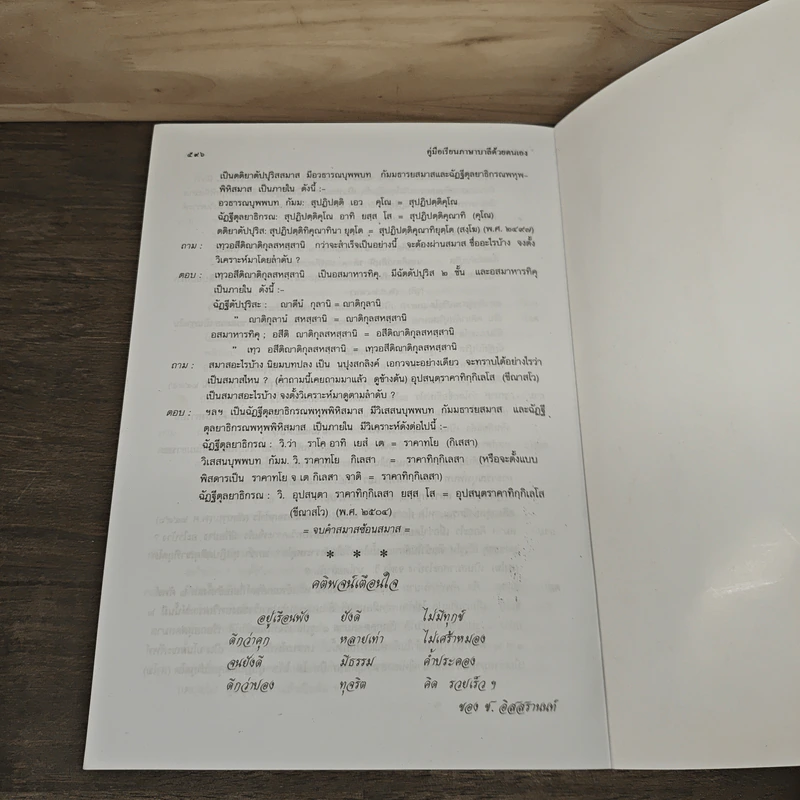 คู่มือเรียนภาษาบาลีด้วยตนเอง รูปที่ 9