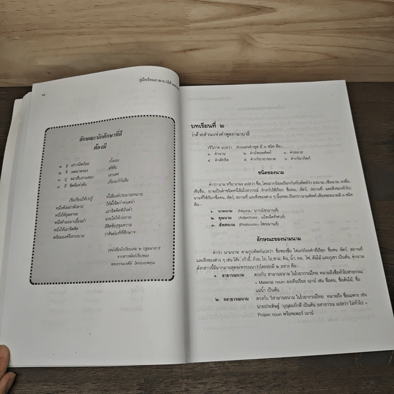 คู่มือเรียนภาษาบาลีด้วยตนเอง รูปที่ 8