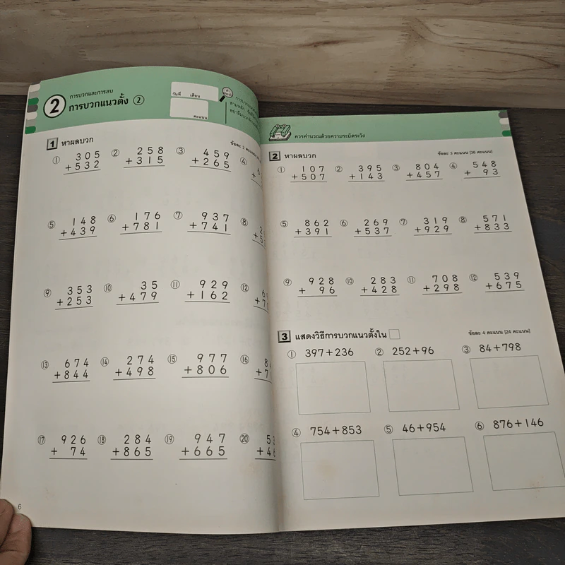 ฝึกทำเลขทุกวัน: ป.3 โจทย์ระคน-โจทย์ระดับยาก - Gakken รูปที่ 7