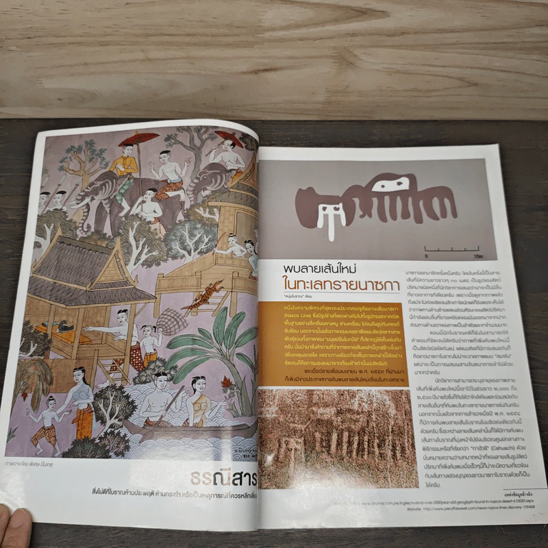 ต่วยตูนพิเศษ ปีที่ 42 ฉบับที่ 497 กรกฎาคม 2559 รูปที่ 6