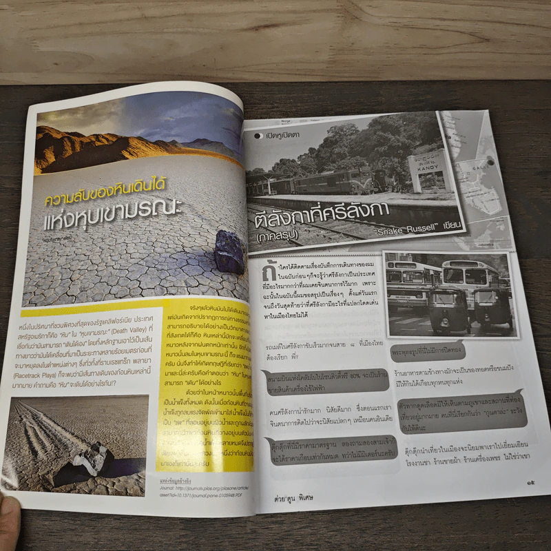 ต่วยตูนพิเศษ ปีที่ 42 ฉบับที่ 497 กรกฎาคม 2559 รูปที่ 7